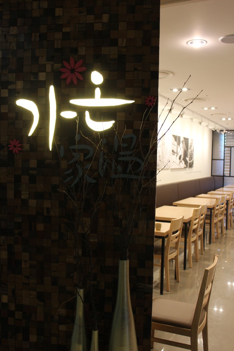 나루가온 현대백화점 미아점 - 4