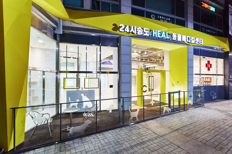 송도 HEAL 동물병원 - 8