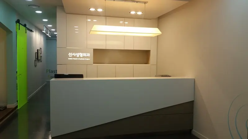 선사성형외과 - 3